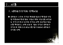 [조직론] 유한양행 네트워크 조직-3