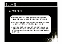 [조직론] 유한양행 네트워크 조직-4