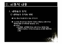 [조직론] 유한양행 네트워크 조직-5