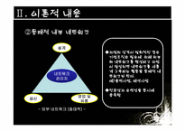 [조직론] 유한양행 네트워크 조직-8