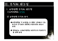 [조직론] 유한양행 네트워크 조직-11