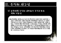 [조직론] 유한양행 네트워크 조직-15