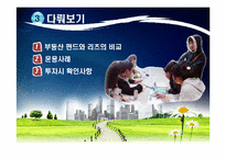 [투자론] 부동산 펀드-17