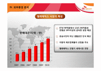 [글로벌경영전략] SK Telecom(SK텔레콤)의 모바일 텔레매틱스 중국진출-14