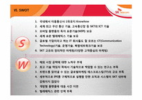 [글로벌경영전략] SK Telecom(SK텔레콤)의 모바일 텔레매틱스 중국진출-19