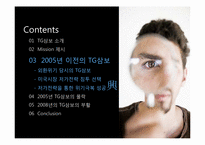 TG삼보 가격전략 -저가전략과 함께한 TG삼보의 흥망성쇠-7