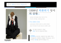 TG삼보 가격전략 -저가전략과 함께한 TG삼보의 흥망성쇠-8