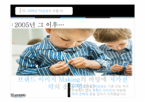 TG삼보 가격전략 -저가전략과 함께한 TG삼보의 흥망성쇠-17