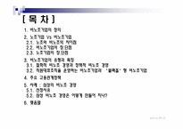 삼성의 비노조 경영-2