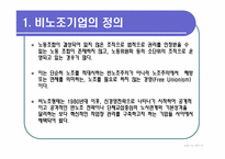 삼성의 비노조 경영-4