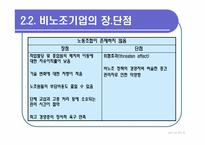 삼성의 비노조 경영-7