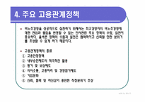 삼성의 비노조 경영-14
