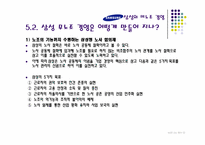 삼성의 비노조 경영-17