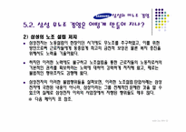 삼성의 비노조 경영-18