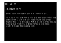 [국제마케팅] 월마트의 한국 진출사례 및 실패 대응전략-16