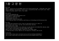 [국제마케팅] 월마트의 한국 진출사례 및 실패 대응전략-17