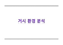 주거밀집지역 슈퍼마켓의 차별화 생존전략-5
