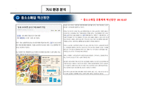 주거밀집지역 슈퍼마켓의 차별화 생존전략-9