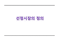 주거밀집지역 슈퍼마켓의 차별화 생존전략-13