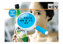 [마케팅] 국순당 막걸리노베이션-3