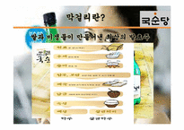 [마케팅] 국순당 막걸리노베이션-8