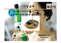 [마케팅] 국순당 막걸리노베이션-10