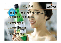 [마케팅] 국순당 막걸리노베이션-11
