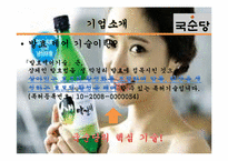 [마케팅] 국순당 막걸리노베이션-12