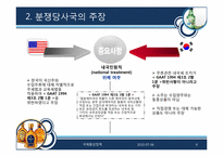 소주-위스키 차등관세에 대한 무역 분쟁-9