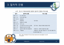 소주-위스키 차등관세에 대한 무역 분쟁-10