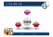 소주-위스키 차등관세에 대한 무역 분쟁-12
