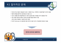 소주-위스키 차등관세에 대한 무역 분쟁-13