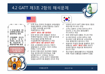 소주-위스키 차등관세에 대한 무역 분쟁-14