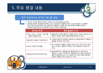 소주-위스키 차등관세에 대한 무역 분쟁-16