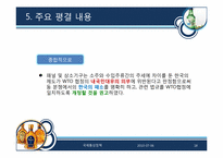 소주-위스키 차등관세에 대한 무역 분쟁-18