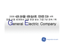 GE 제너럴 일렉트릭 인사관리-6