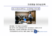 GE 제너럴 일렉트릭 인사관리-17