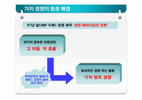 가치경영 레포트-6
