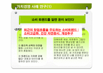 가치경영 레포트-8