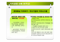 가치경영 레포트-9
