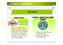가치경영 레포트-11
