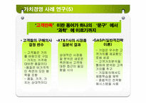 가치경영 레포트-13