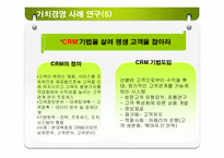 가치경영 레포트-14