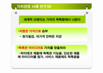 가치경영 레포트-16