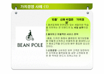 가치경영 레포트-17