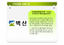 가치경영 레포트-18