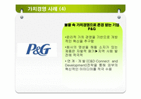가치경영 레포트-20