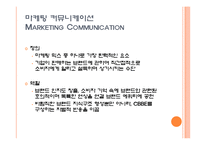 브랜드 에쿼티 구축을 위한 통합 마케팅 커뮤니케이션-4