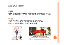 브랜드 에쿼티 구축을 위한 통합 마케팅 커뮤니케이션-12