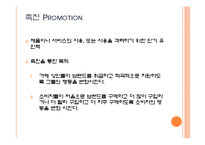 브랜드 에쿼티 구축을 위한 통합 마케팅 커뮤니케이션-17